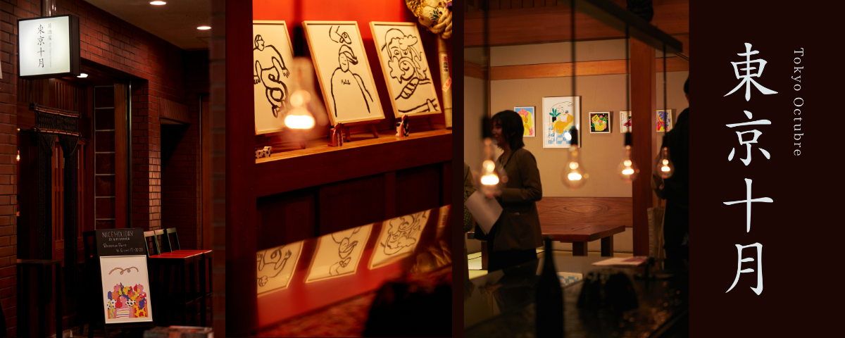 東京十月 Artist Reception Event