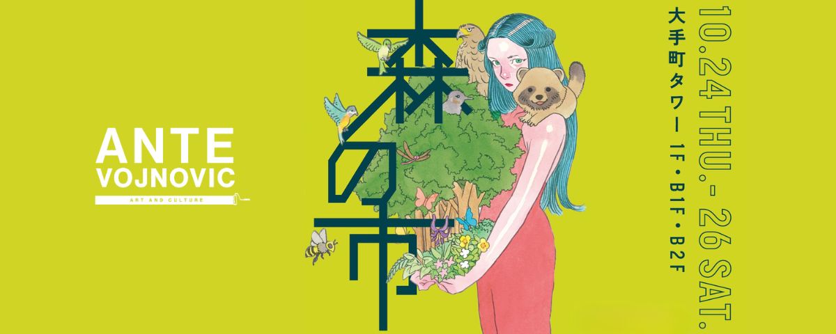 森の市2024 東京大手町