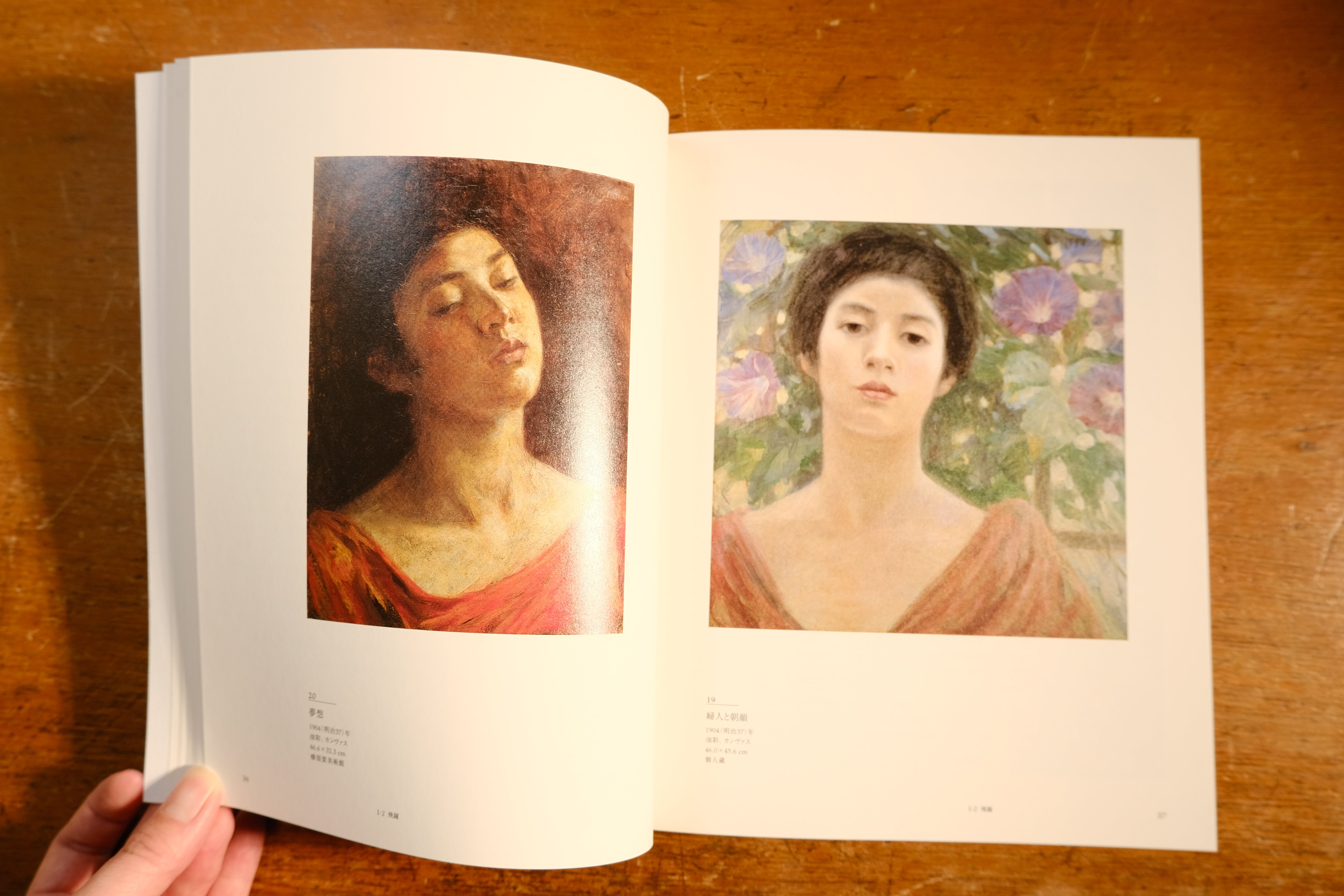 藤島武二展 Catalog 2017年