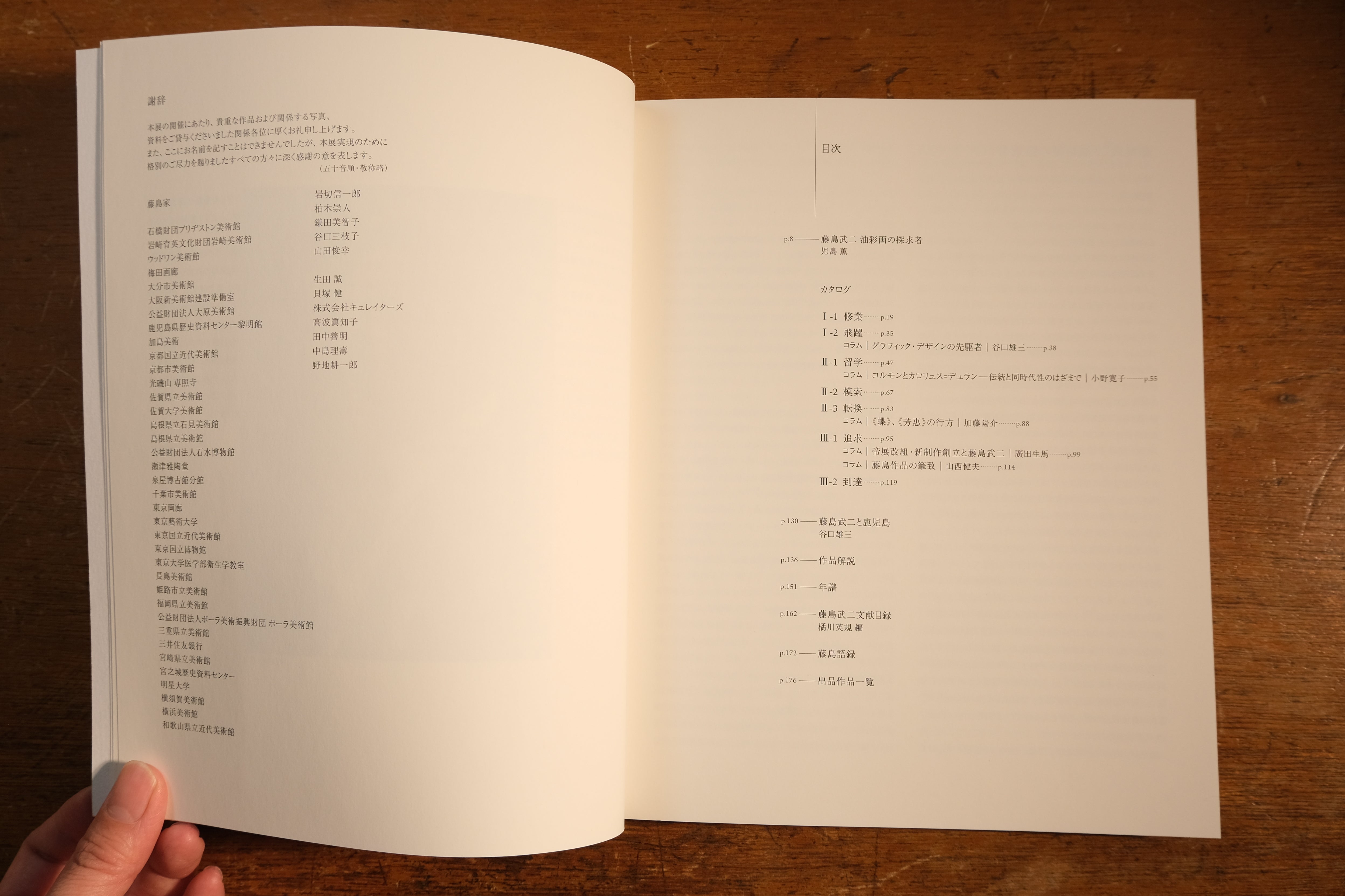 藤島武二展 Catalog 2017年