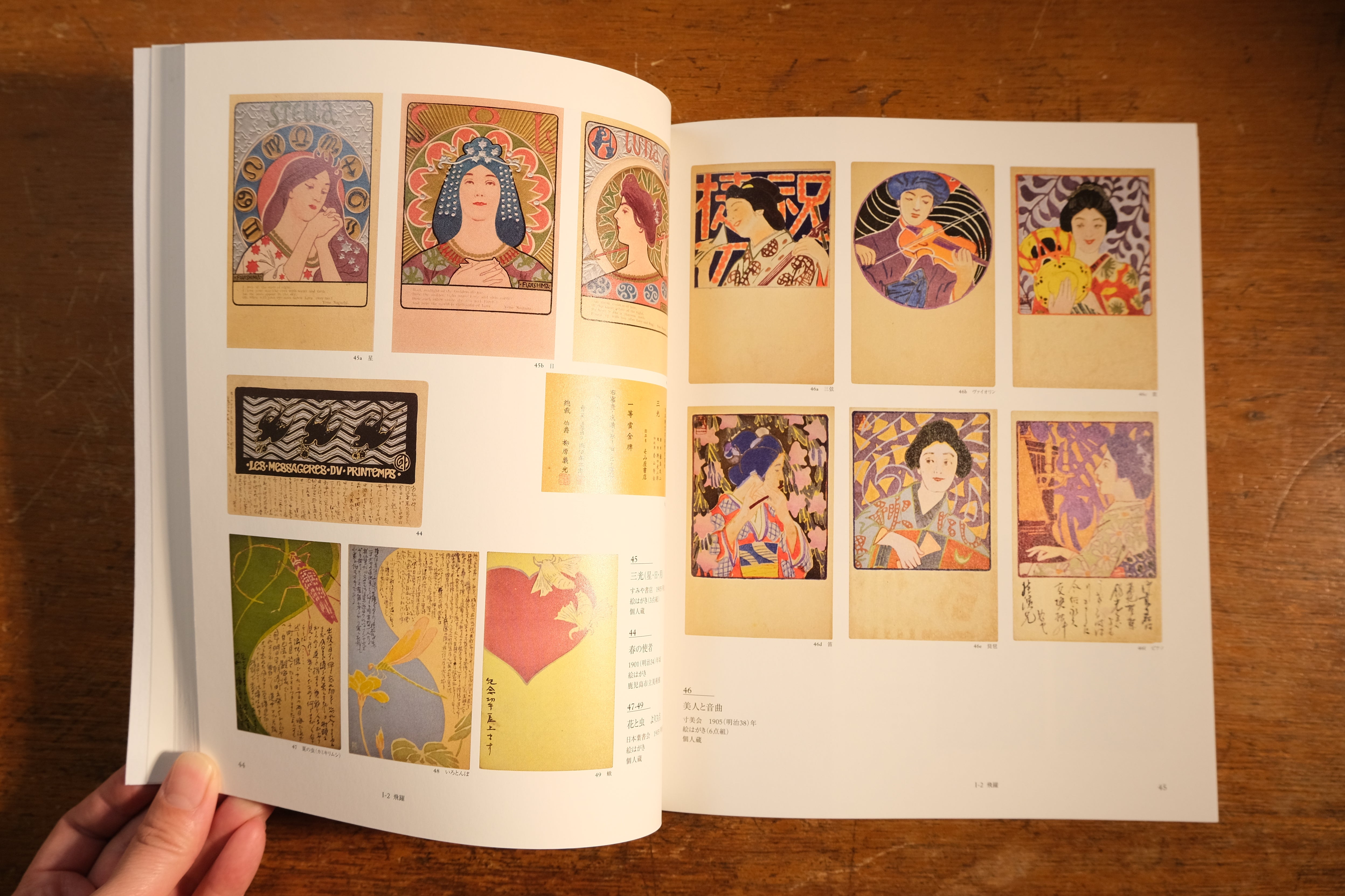 藤島武二展 Catalog 2017年