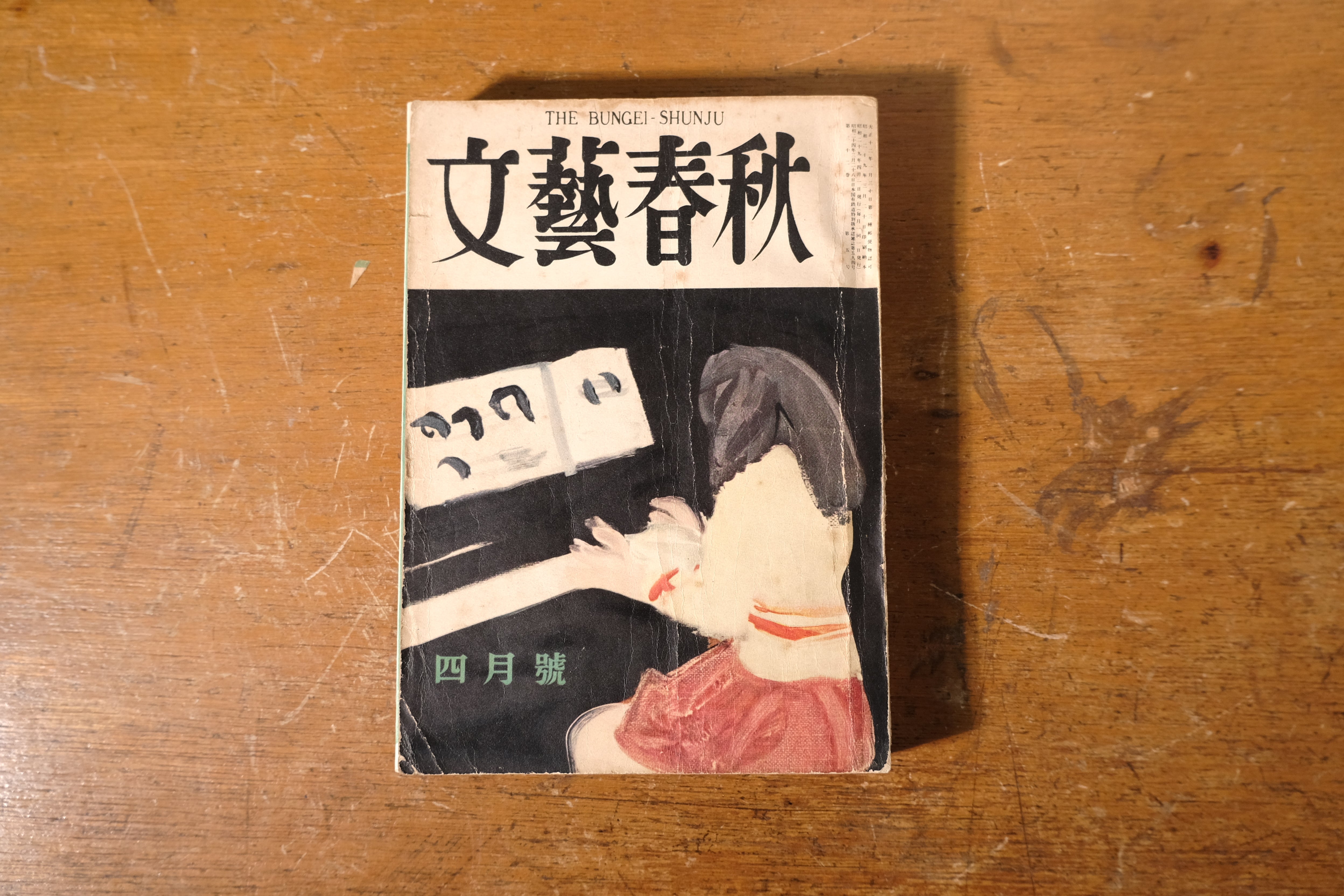 川端康成 点描 この美しい日本の人 実業之日本社_昭和47年初版印刷