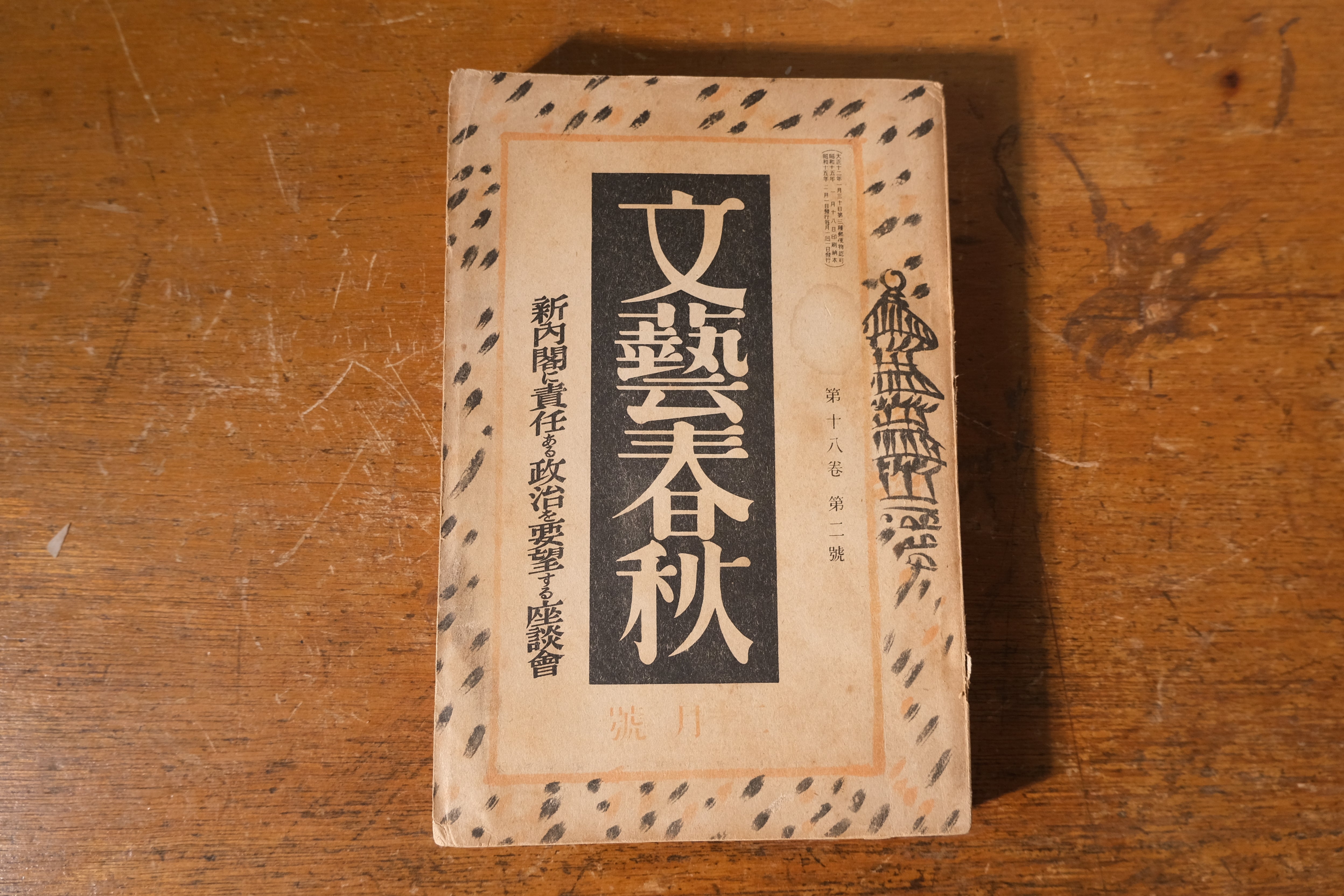川端康成 点描 この美しい日本の人 実業之日本社_昭和47年初版印刷