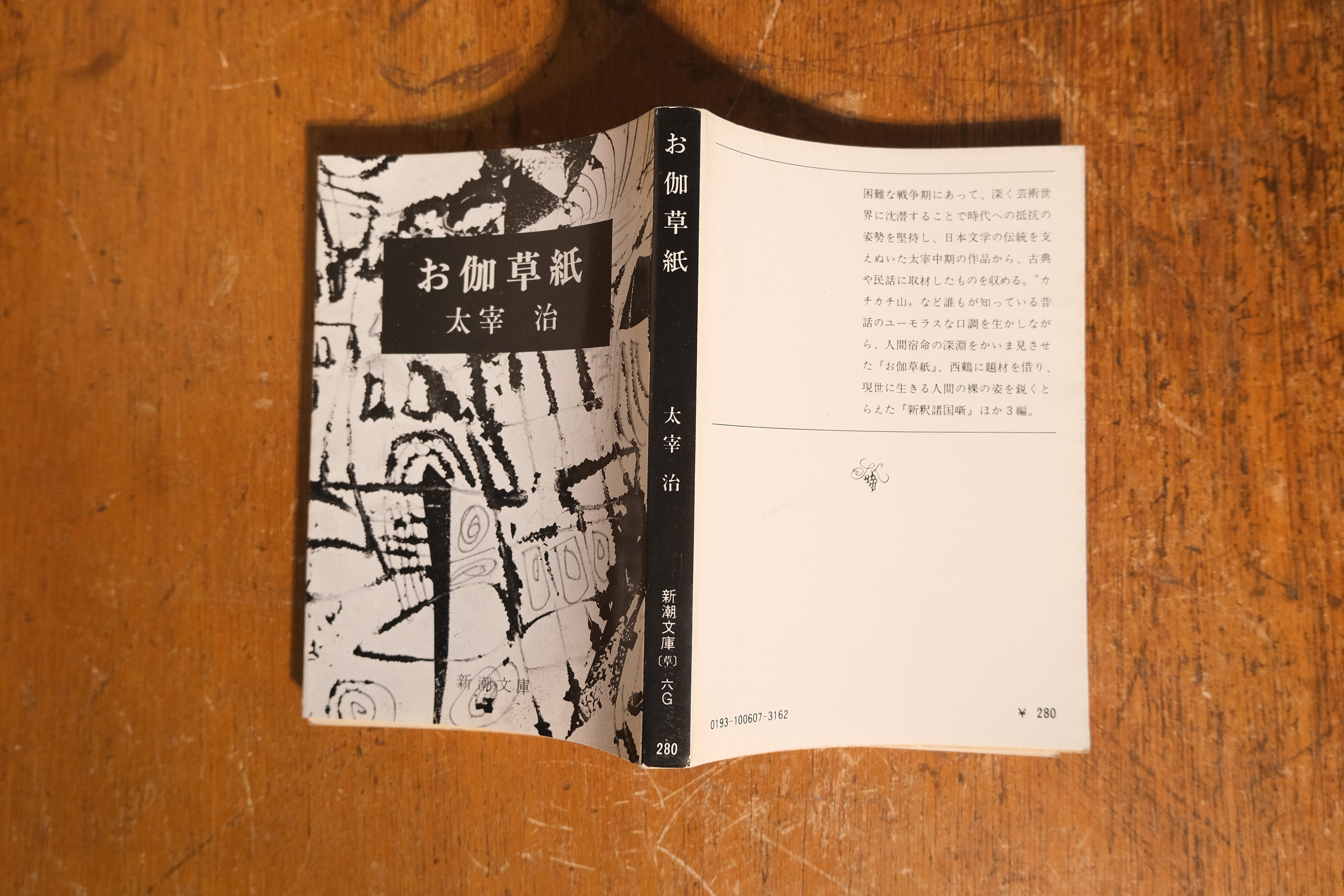 川端康成 点描 この美しい日本の人 実業之日本社_昭和47年初版印刷