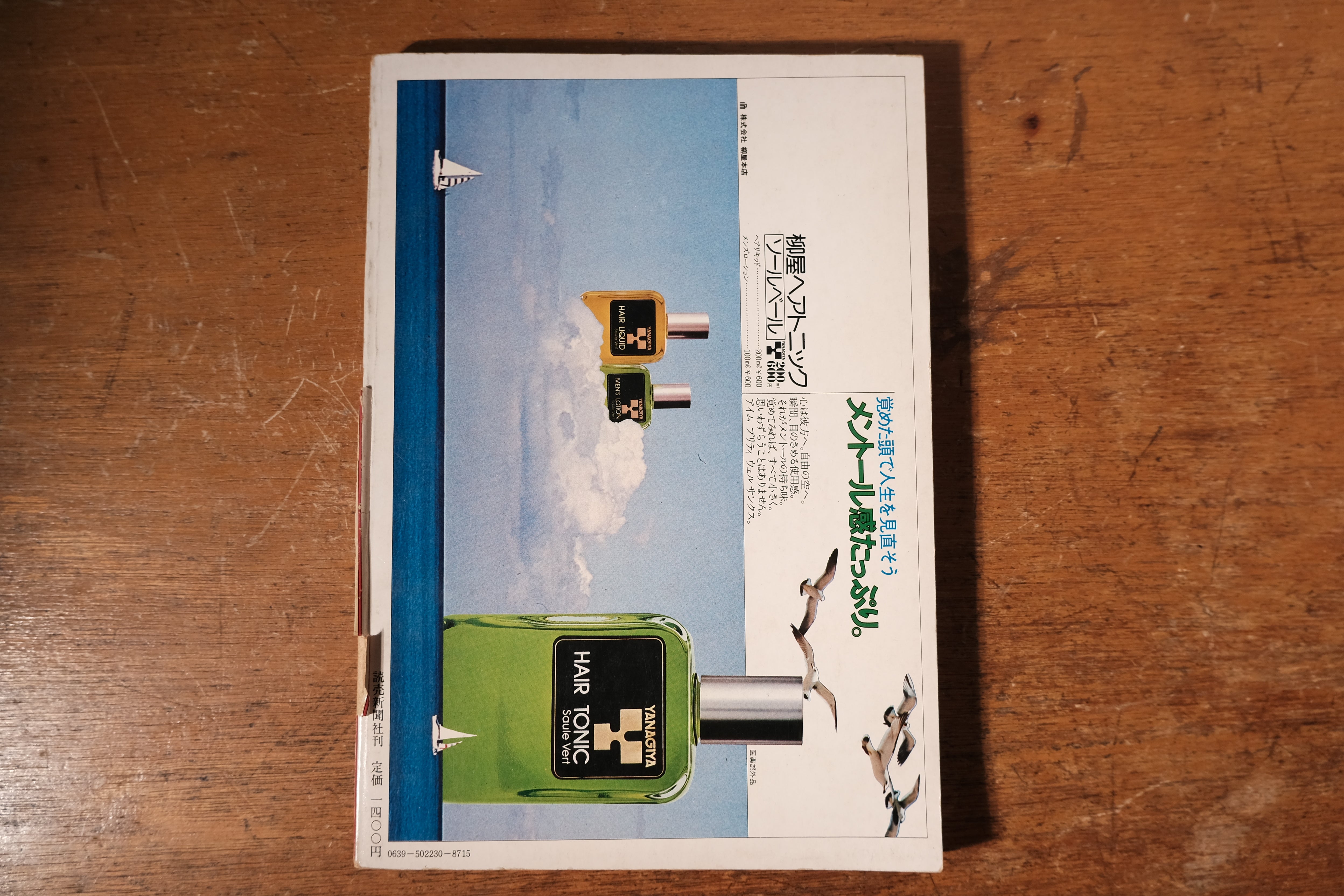 川端康成 点描 この美しい日本の人 実業之日本社_昭和47年初版印刷