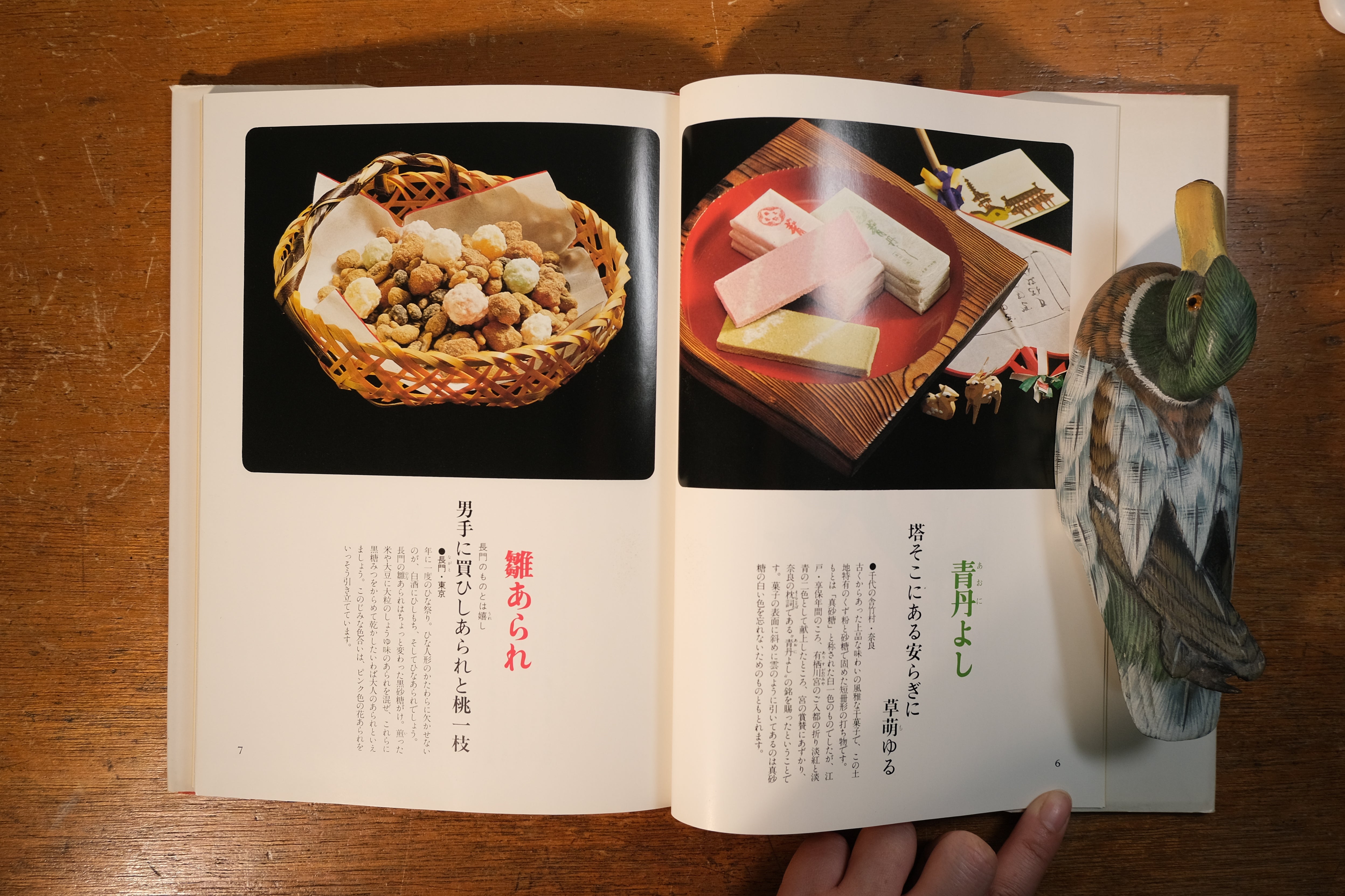 伝統の銘菓句集 昭和52年初版