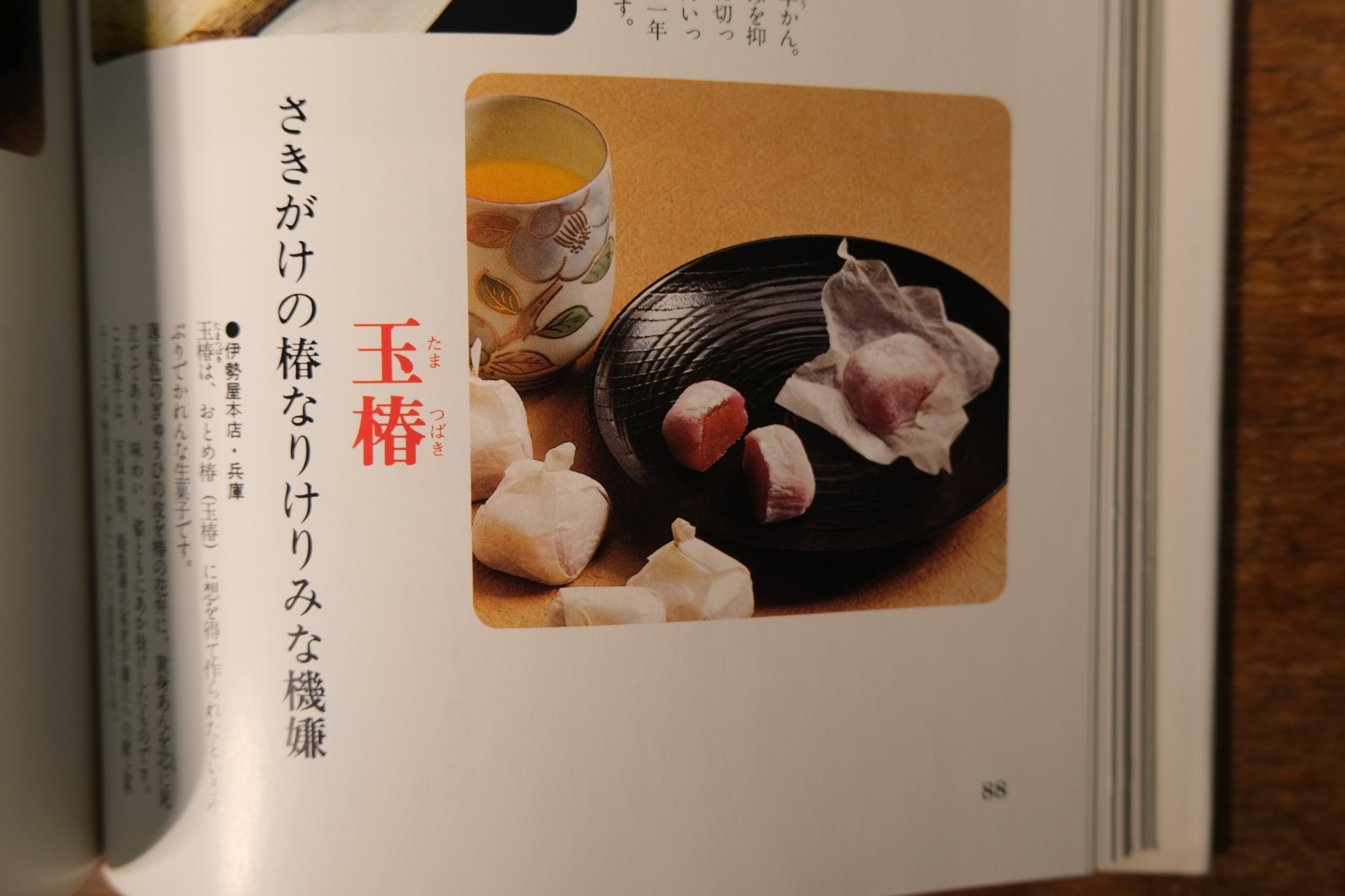 伝統の銘菓句集 昭和52年初版